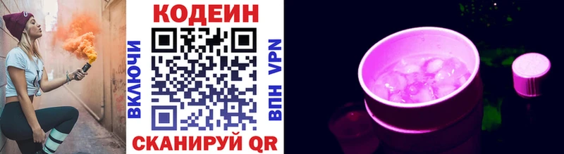 kraken ссылки  Троицк  Кодеиновый сироп Lean Purple Drank  купить  сайты 
